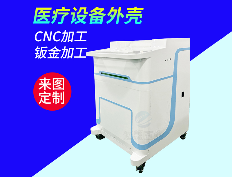 河源仪器外壳