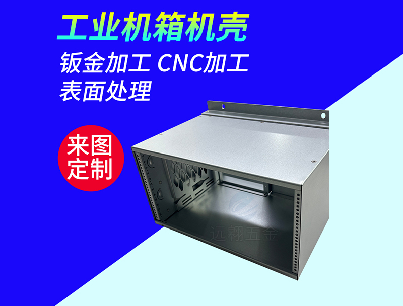 河源钣金加工